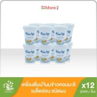 วีแกนโปร ยกลัง (12กระปุก) เครื่องดื่มน้ำนมข้าวหอมมะลิเมล็ดอ่อน Rice Milk ไรซ์มิลค์  ขนาด 240 ก.