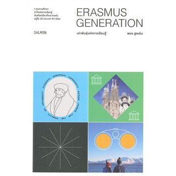 ERASMUS GENERATION เผ่าพันธุ์แห่งการเรียนรู้
