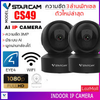 Vstarcam IP Camera รุ่น CS49 ความละเอียดกล้อง3.0MP มีระบบ AI+ สัญญาณเตือน สีดำ (แพ็คคู่) By.SHOP-Vstarcam