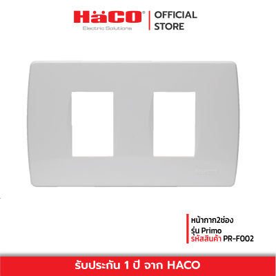 HACO หน้ากาก2ช่อง รุ่น Primo PR-F002