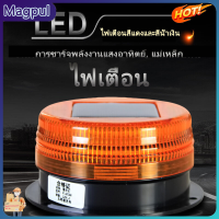 【Magpul】การก่อสร้างถนนจราจร Roadblock Light ไฟเตือนรถบรรทุกพลังงานแสงอาทิตย์ LED สีแดงสีฟ้าแม่เหล็กดูดกล่องยามไฟกระพริบ