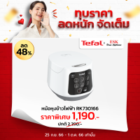 Tefal หม้อหุงข้าว EASY RICE COMPACT 1L RICE COOKER ขนาด 1 ลิตร รุ่น RK730166 (รับประกันศูนย์ 2 ปี )