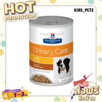 (ส่งทันที) Hills Prescription Diet c/d Multicare Canine อาหารสุนัขโรคนิ่ว แบบกระป๋อง  354 G.