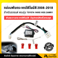 กล่องพับกระจก กระจกพับไฟฟ้า พับกระจกไฟฟ้ารถยนต์ [ อุปกรณ์ติดตั้งครบชุด ไม่ต้องดัดแปลง พับและกางกระจกอัตโนมัติ ]