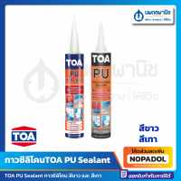 TOA PU Sealant กาวซิลิโคน ชนิดยืดหยุ่น ใช้อุดรอยต่อ รอยรั่ว กันน้ำได้ดี ขนาด 310 มล. มีสีขาวและสีเทา กาว ซิลิโคน ทีโอเอ โพลียูริเทน ซีลแลนท์