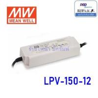 LPV-150-12, LPV-150-24 , LPV-150 Meanwell Power Supply IP67 เพาวเวอร์ซัพพลาย 150W 12Vdc,24Vdc