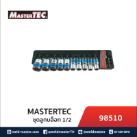 MASTERTEC 98510 ชุดลูกบ๊อก 1/2