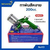 กาพ่นสี กาหงาย ขนาดเล็ก 200cc. KINZO  No.K3