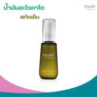 POSITIF AVOCADO OIL โพสิทีฟ อะโวคาโด ออยบริสุทธิ์ บำรุงผิวให้ชุ่มชื้น เปล่งปลั่ง เหมาะกับผู้ที่มีผิวบอบบางหรือแห้งกร้าน