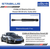 STABILUS โช้คฝากระโปรงหลัง Porsch 991 911 GT2, Turbo 2012 จำนวน 1 ชิ้น