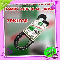 ?ส่งฟรี สายพาน หน้าเครื่อง TOYOTA CAMRY แคมรี่ ACV30-40 ปี 2002-10 , WISH วิช ยี่ห้อ MITSUBOSHI 7PK1930