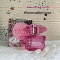 น้ำหอมแท้แบ่งขาย Versace Bright Crystal Absolu for Women แบ่งขายใส่ขวดแบ่งมี3ขนาด