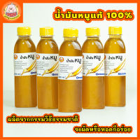 น้ำมันหมูแท้100%[Keto] ผลิตด้วยกรรมวิธีดั้งเดิม ไม่มีสารเคมีเจือปน ไม่มีไขมันทรานส์ 250 ml.