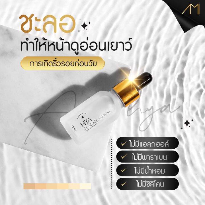 ami-hya-ของแท้-เซรั่มแม่ตั๊ก-ไฮยา-1-แถม-1-ขวด-ราคาเพียง-390-ส่งฟรี-เก็บเงินปลายทาง