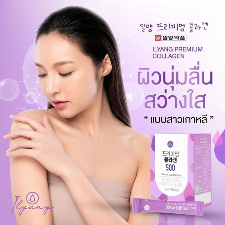 ilyang-daily-beauty-premium-collagen-อิลยาง-คอลลาเจน-สูตรพิเศษจากเกาหลี-ขาวใสเร็วกว่าเดิม-ผลิตภัณฑ์เสริม-บำรุงร่างกาย-บำรุงผิว-บรรจุ-30-ซอง