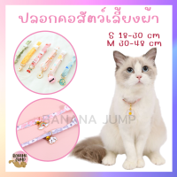 BJ Pet - ปลอกคอสัตว์เลี้ยง แบบผ้า น่ารัก ปลอกคอหมา ปลอกคอแมว ปลอกคอ เบาสบาย สำหรับสัตว์เลี้ยง