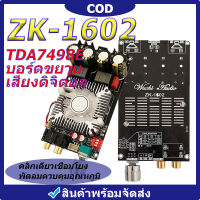 กรุงเทพและปริมณฑล รุ่นล่าสุดในสต็อก ZK-1602 TDA7498E แอมป์จิ๋วแรงๆ บอร์ดขยายเสียงดิจิทัล 160W+160W ช่องคู่ 220W DC15-35V แอมป์จิ๋วแอมจิ๋ว เเอมป์จิ๋ว