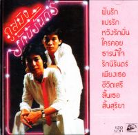 CD,ภูสมิง หน่อสวรรค์ ชุด รักนิรันดร์ (Phusming nosavan)(แผ่นหายาก)