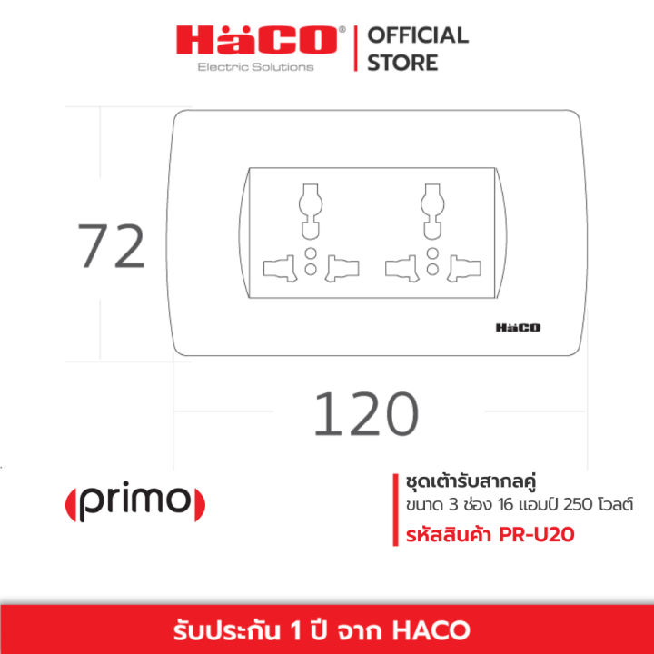 ชุดเต้ารับสากลคู่-16-แอมป์-250-โวลต์-พร้อมหน้ากาก-รุ่น-pr-u20