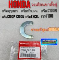 วงเดือนขาตั้งคู่ ดรีมคุรุสภา ดรีมท้ายมน ดรีมเก่า ดรีมท้ายเป็ด ดรีมc100n ดรีม excel ดรีม c100p honda dream100 เวฟ100