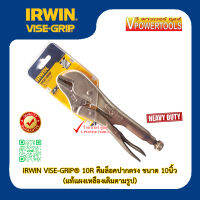 IRWIN VISE-GRIP® 10R คีมล็อคปากตรง ขนาด 10นิ้ว (แท้แผงเหลืองเดิมตามรูป)