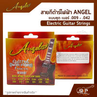 สายกีต้าร์ไฟฟ้า ANGEL แบบชุด เบอร์ .009 - .042 Electric Guitar Strings