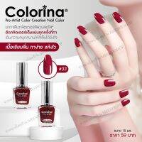 colorina Pro-artist color creation NO.1005 ขนาด 15 ml