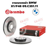 จานเบรคหน้า BMW X1/F48 09.C351.11 ราคาสินค้าต่อ 1 คู่