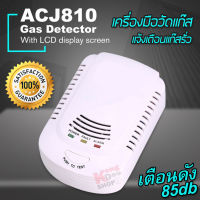 Intelligent Kitchen LPG Alarm Alarm-808L เครื่องมือวัดแก๊ส เครื่องตรวจจับและแจ้งเตือนแก๊สไวไฟรั่วไหล ในอากาศ เสียงเตือนดัง 85db เครื่องวัดแก๊ส วัดแก๊ส