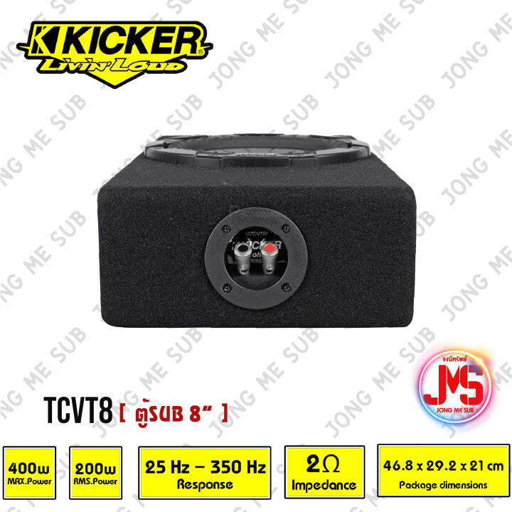 พร้อมส่ง-ถูก-ของแท้-kicker-รุ่นtcvt8-8นิ้ว-subwoofer-enclosure-200-watts-rms-2-ohm-ตู้ซับบางสำเร็จรูปรถยนต์-ตู้ปิดดอกเดียว-ไม่มีแอมป์ในตัว