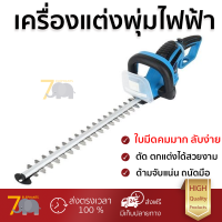 รุ่นใหม่ล่าสุด เครื่องตัดแต่ง เครื่องแต่งพุ่ม ตัดแต่งพุ่มไฟฟ้า WORLDTEC X 1 900 วัตต์ น้ำหนักเบา ใบมีดคม ใช้งานง่าย ด้ามจับถนัดมือ จัดส่งฟรีทั่วประเทศ