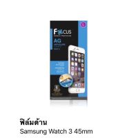 ฟิล์ม  samsung watch 3 45mm. แบบด้าน ของ Focus