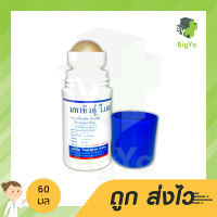 มหาหิงคุ์ ลูกกลิ้ง ยาแก้ท้องอืด ท้องเฟ้อ ทิงเจอร์มหาหิงค์ุ ของ วิทยาศรม 60 ml (1ขวด)