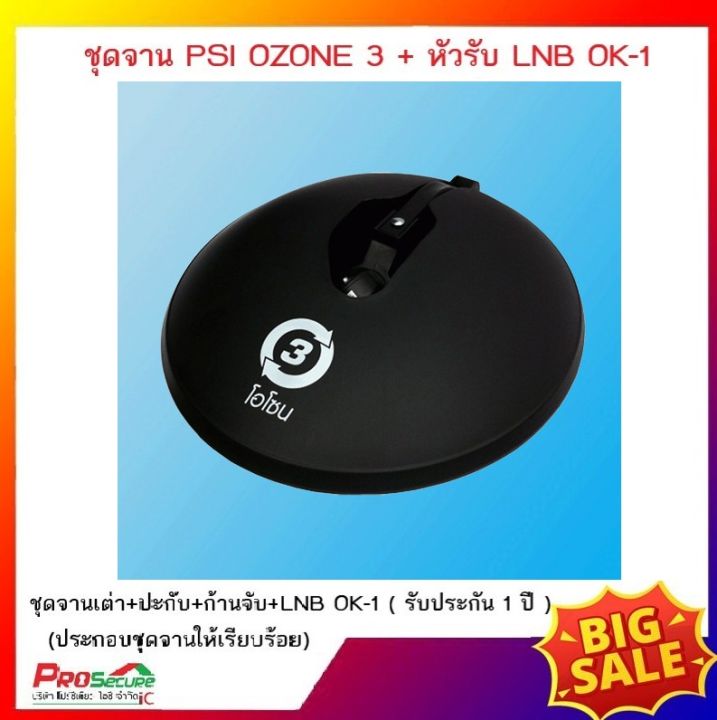 ไม่รวมเครื่องรับสัญญาณ-ชุดจาน-psi-ozone-o3-จานโอโซน-จานเต่า-พร้อมหัวรับ-psi-lnb-ok-1-พกพาสะดวก-เหมาะกับนักเดินทาง-ติดตั้งชั่วคราวตามที่โล่งได้