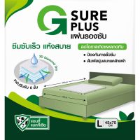 โปรโมชั่น G SURE PLUS แผ่นรองซับ สำหรับผู้ใหญ่ ยกลัง 12 แพ็ค แพ็คละ 10 ชิ้น สีขาว ซึมซับเร็ว แห้งสบาย ลดโอกาสเกิดแผลกดทับ ราคาถูก ผ้าอ้อมผู้ใหญ่ ผ้าอ้อมผู้ใหญ่แบบกางเกง ผ้าอ้อมผู้ใหญ่แบบเทป ผ้าอ้อมผู้ใหญ่