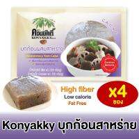 Konyakky คอนยัคกี้ บุกก้อนผสมสาหร่าย 220 กรัม 4 ซอง อาหารเพื่อสุขภาพ อาหารคลีน เจ Keto คีโต