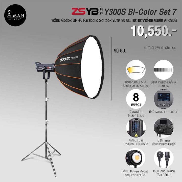 ไฟ LED กำลังสูง ZSYB Y300S Bi-Color Set 7