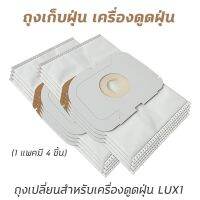 (++โปร) ถุงเก็บฝุ่น ถุงเก็บฝุ่นเครื่องดูดฝุ่น LUX1 D820 AP11 สินค้า 1แพ็ค(4ชิ้น) ถุงเปลี่ยน ถุงอะไหล่ สำหรับเครื่องดูดฝุ่น ราคาดี อะไหล่เครื่องดูดฝุ่น เครื่องดูดฝุ่น เครื่องดูดฝุ่นในรถ อะไหล่เครื่องใช้ไฟฟ้า