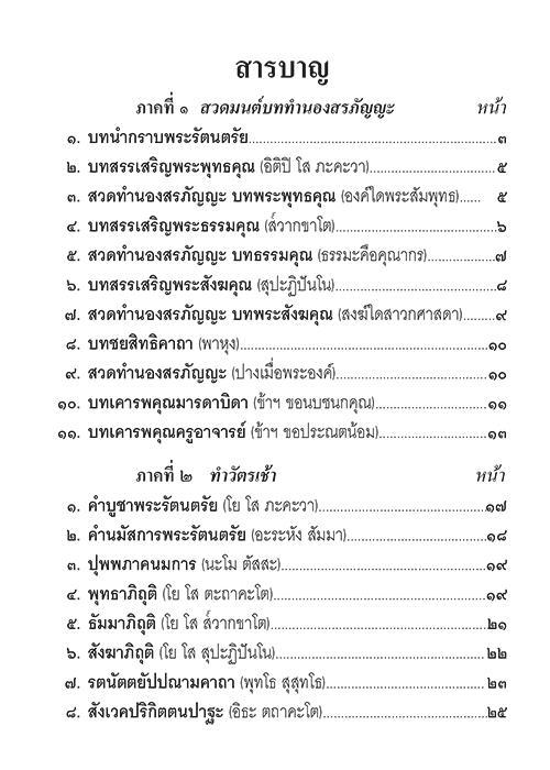 หนังสือ-คู่มือบทสวดมนต์-ฉบับสมบูรณ์-พร้อม-cd-mp3-เสียงสวดมนต์