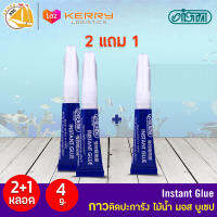 ISTA Instant Glue (หลอดสีฟ้า) กาวอเนกประสงค์สำหรับตู้ปลา 4g 2 หลอด แถม 1 ติดได้แม้ผิวเปียกน้ำ