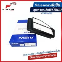 Aisin กรองอากาศ Honda Accord G9 เครื่อง 2.0 ปี14-18 / กรองอากาศ Accord G9 / 17220-5DO-W00 / ARFH-4014