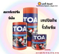 Toa สมาร์ท เทปซีล - บีเอ็ม กันรั่วซึมอเนกประสงค์ สำหรับปิดรอยต่อเพื่อป้องกันน้ำรั่วซึมผ่านบริเวณหลังคา กันสาด และรอยต่ออาคาร