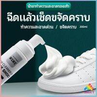 Better โฟมซักแห้งรองเท้า ขจัดคราบรองเท้า ไม่ต้องล้าง น้ำยาขจัดคราบ โฟมซักแห้ง  มีสินค้าพร้อมส่ง Sweet.T 200ml shoe cleaner