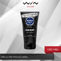 Nivea นีเวีย เมน ดีพ ไวท์เทนนิ่ง มัดโฟม 150 กรัม สูตรฟื้นนบำรุงผิวในเนื้อโคลนโฟมเข้มข้น