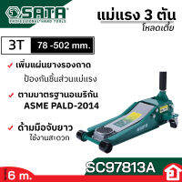 SATA แม่แรง 3 ตัน แม่แรงตะเข้ รถยนต์ แม่แรงโหลดต่ำ ไฮดรอลิก ยกสูง ได้ถึง 502 มม. มาพร้อมด้ามยาว ใช้สะดวก รุ่น SC97813A