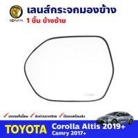 เลนส์กระจกมองข้าง ข้างซ้าย สำหรับ Toyota Corolla Altis ปี 2019+ Camry ปี 2017+ โตโยต้า อัลติส แคมรี่ เนื้อกระจกมองข้าง คุณภาพดี ส่งไว