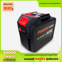 90000mah แบตเรื่อยไฟฟ้า แบตเตอรี่ Makita แบตเลื่อยไฟฟ้า แบตเตอรี่ และ ที่ชาร์จแบต ที่ชาร์จ แบตเครื่องตัดหญ้า แบตสว่าน แบตเครื่องฉีดน้ำ แบตบล็อก