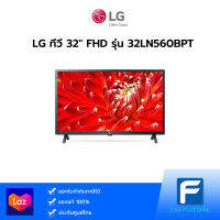 LG ทีวี 32" FHD รุ่น 32LN560BPT