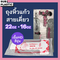 (ปลีก- ส่ง) ถุงหิ้วแก้ว สายเดี่ยว สายคล้องแก้ว แก้ว 22 16 ออนซ์