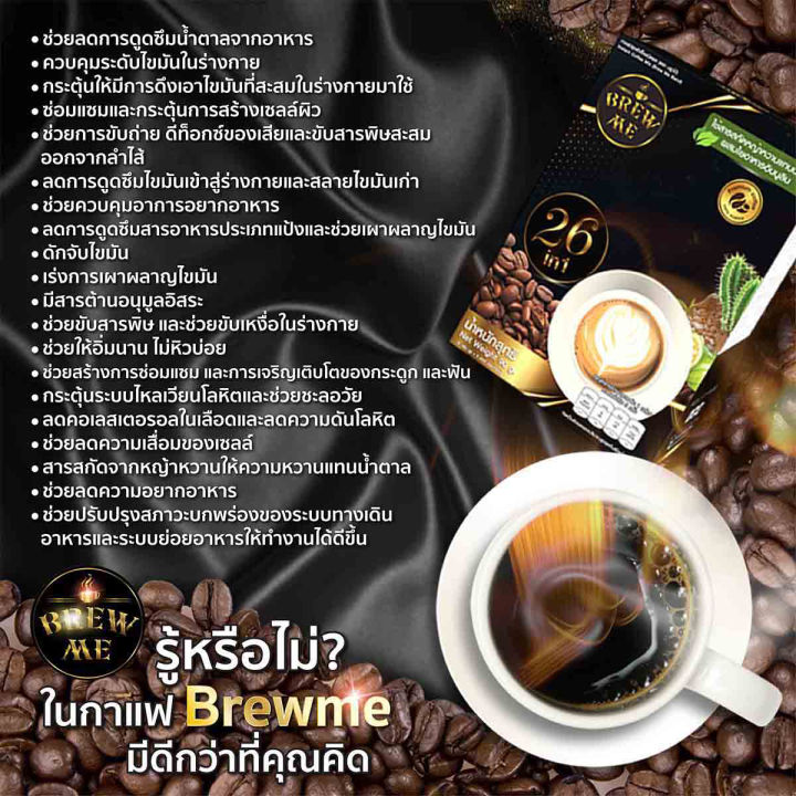 กาแฟลดความอ้วน-brewme-coffee-กาแฟเพื่อสุขภาพผสมสมุนไพรและสารสกัด-26-ชนิด-ราคาพิเศษสำหรับ-50-ท่านแรกเท่านั้น-5-ซองขนาดใหญ่ซองละ-18-กรัม